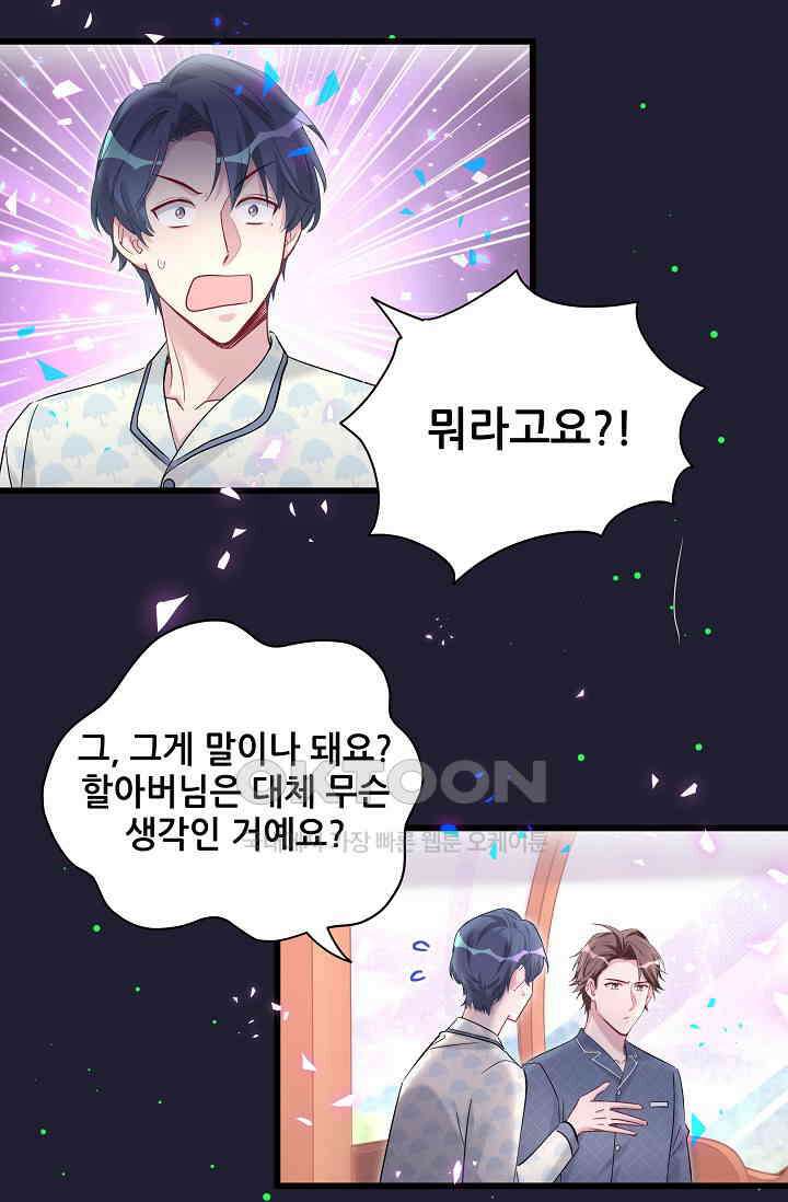 베이비가 생겼어요 175화 7