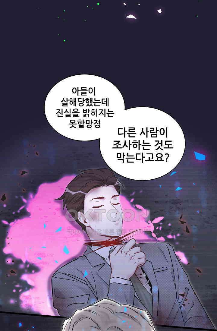 베이비가 생겼어요 175화 8