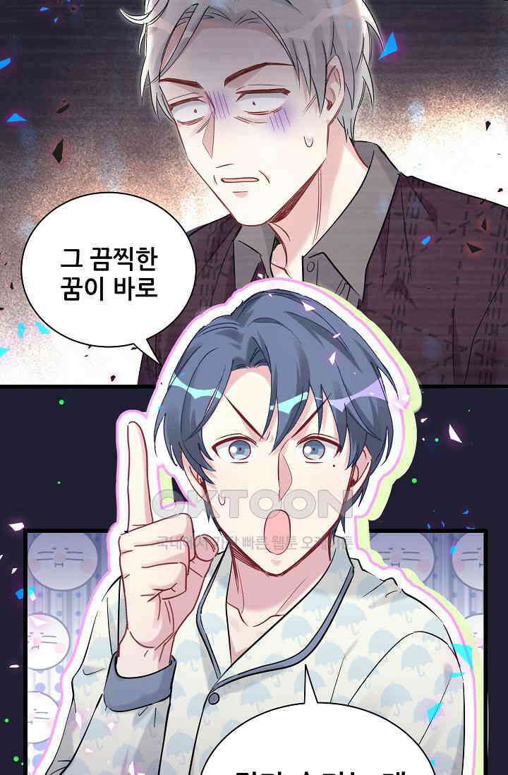 베이비가 생겼어요 175화 9