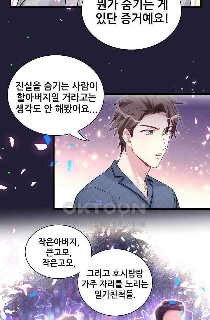 베이비가 생겼어요 175화 10