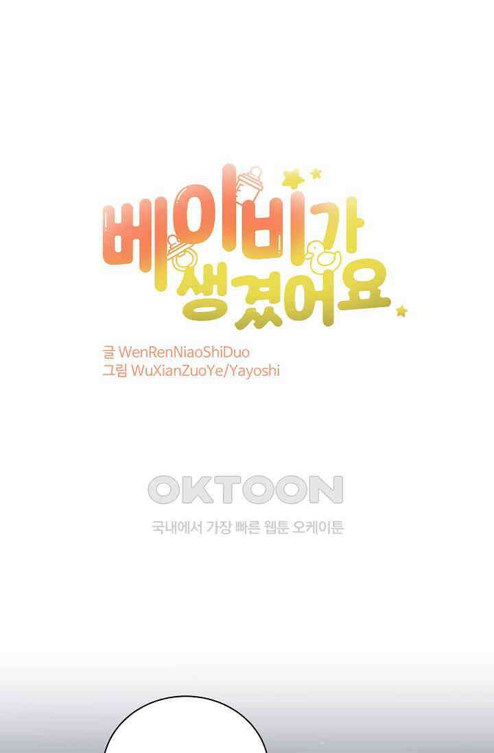 베이비가 생겼어요 180화 1