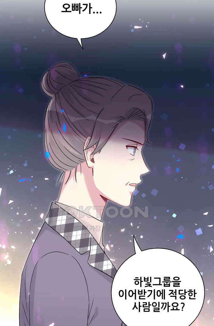 베이비가 생겼어요 180화 2