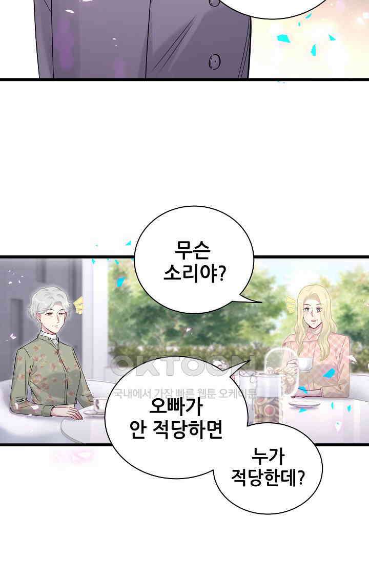 베이비가 생겼어요 180화 3