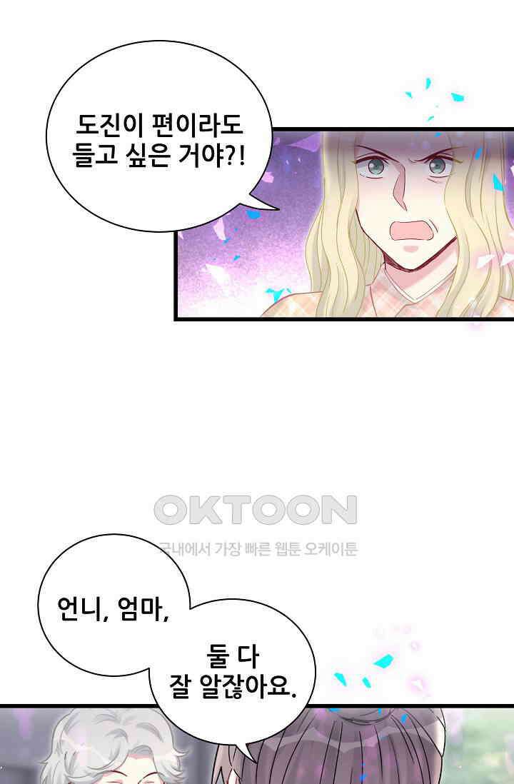 베이비가 생겼어요 180화 4