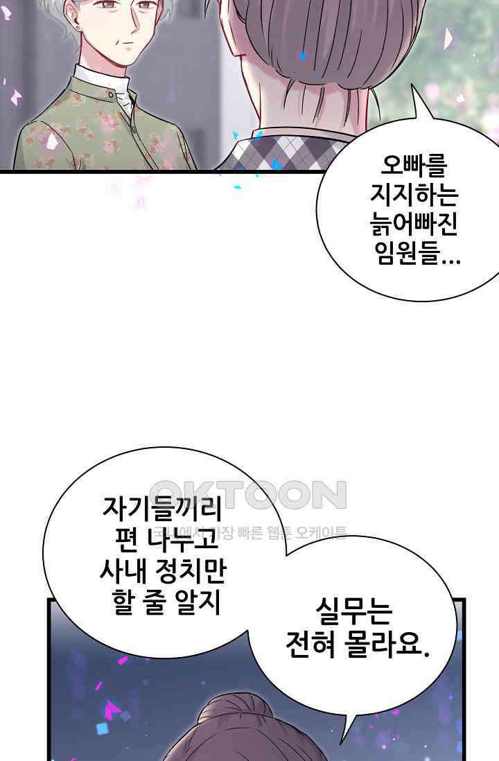 베이비가 생겼어요 180화 5