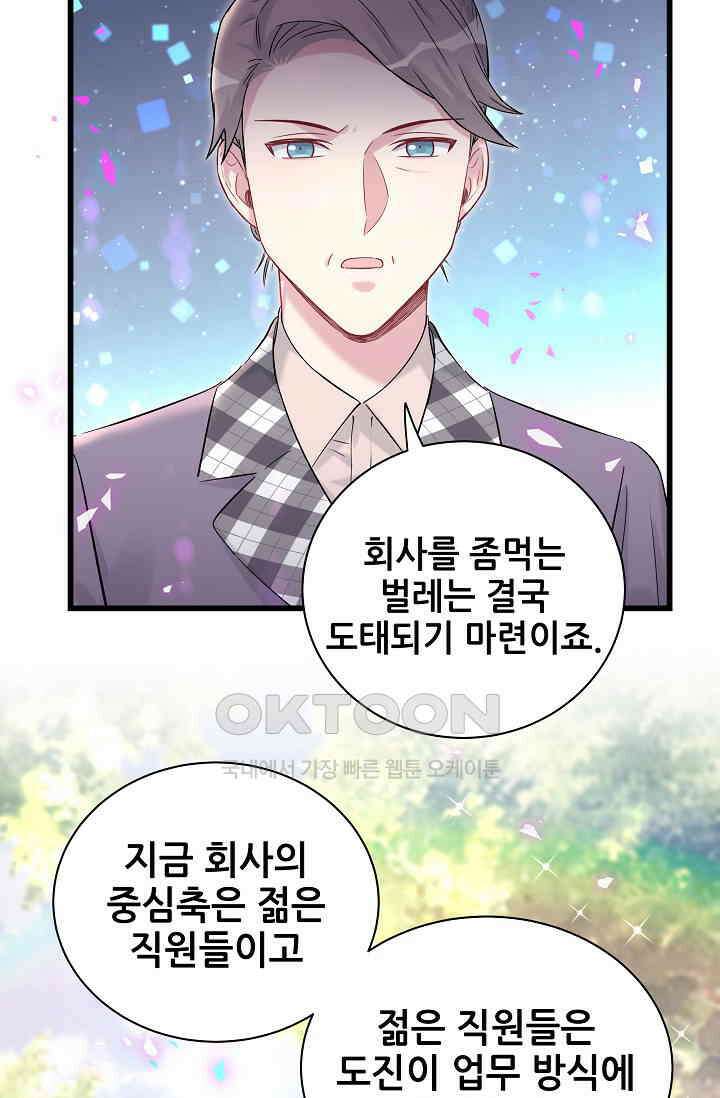 베이비가 생겼어요 180화 6