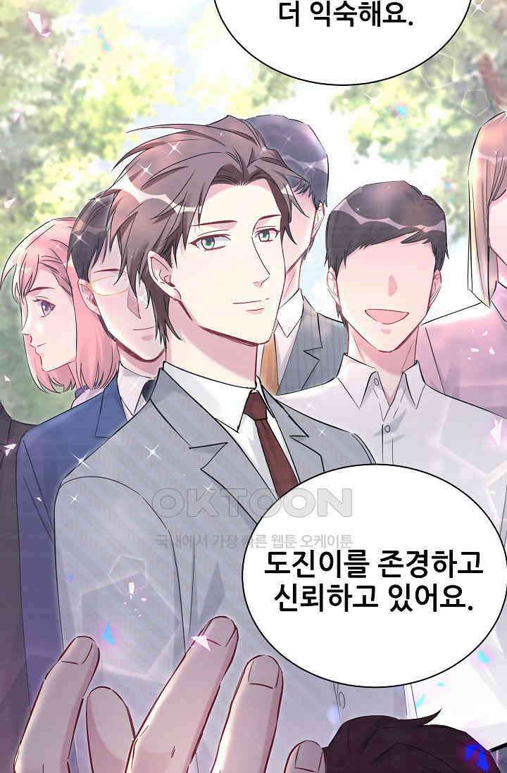 베이비가 생겼어요 180화 7