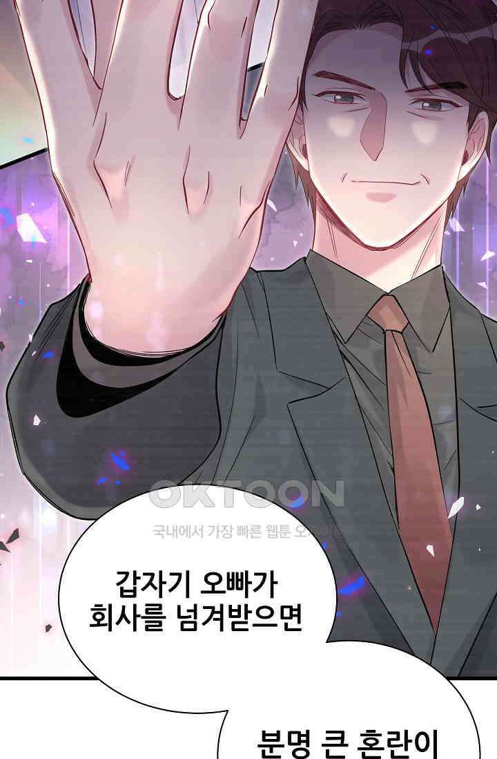 베이비가 생겼어요 180화 8