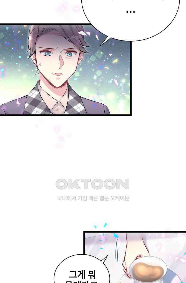 베이비가 생겼어요 180화 9