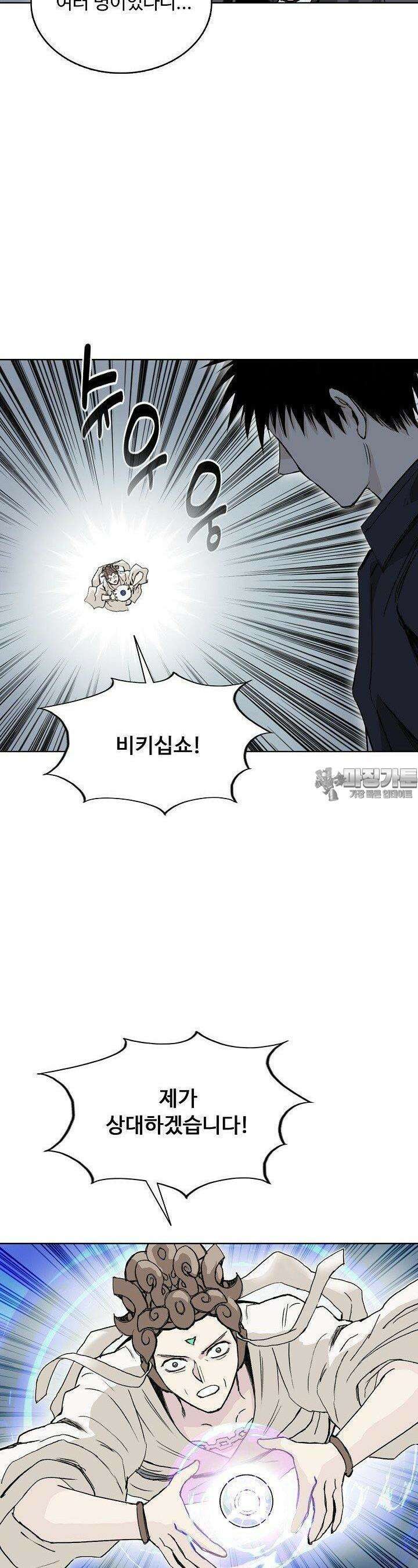 슈퍼 큐브: 최강 고딩이 되는 법 390화 3