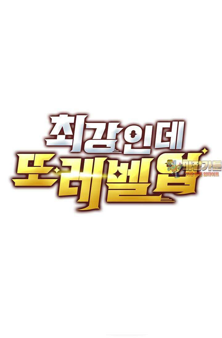 최강인데 또 레벨업 281화 1