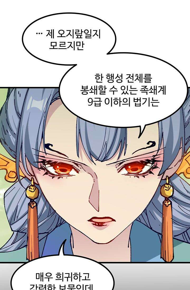 최강인데 또 레벨업 281화 4