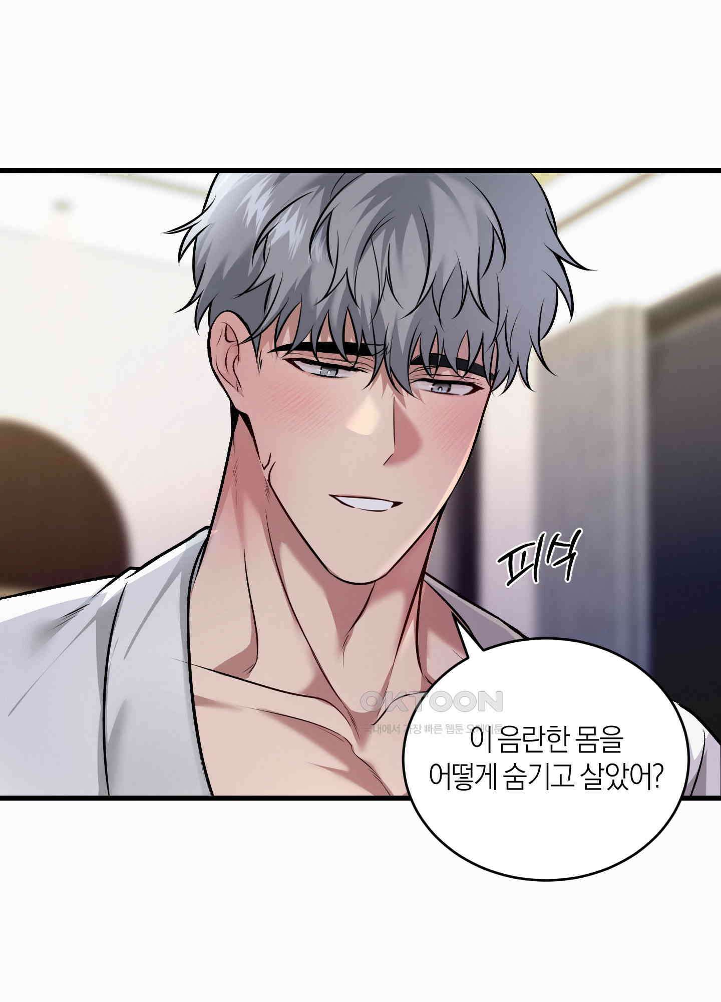 인비저블 파트너 6화 8