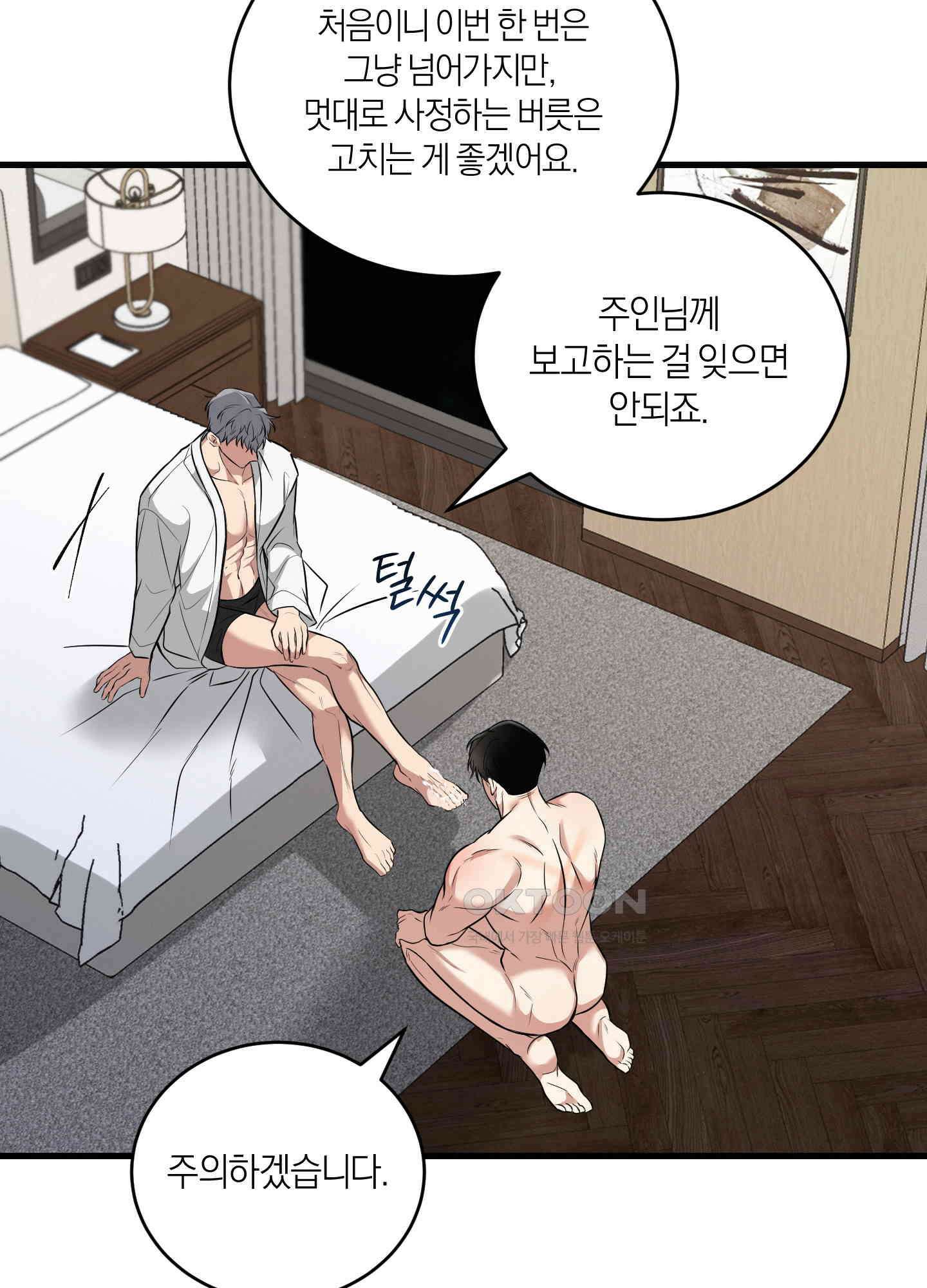 인비저블 파트너 6화 17