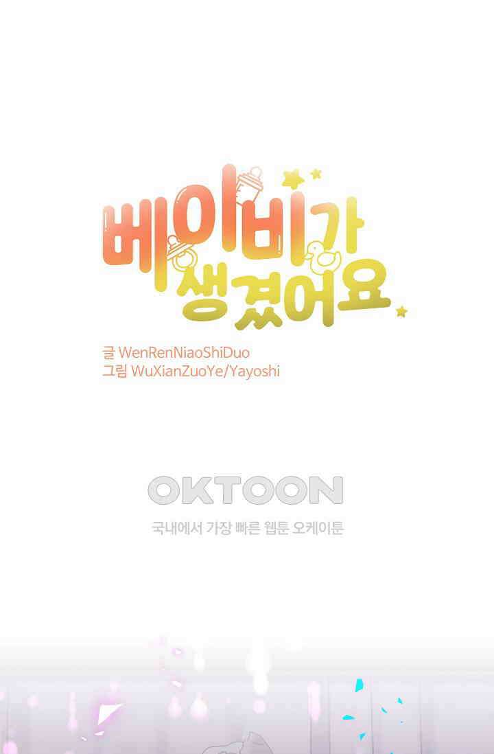베이비가 생겼어요 199화 1