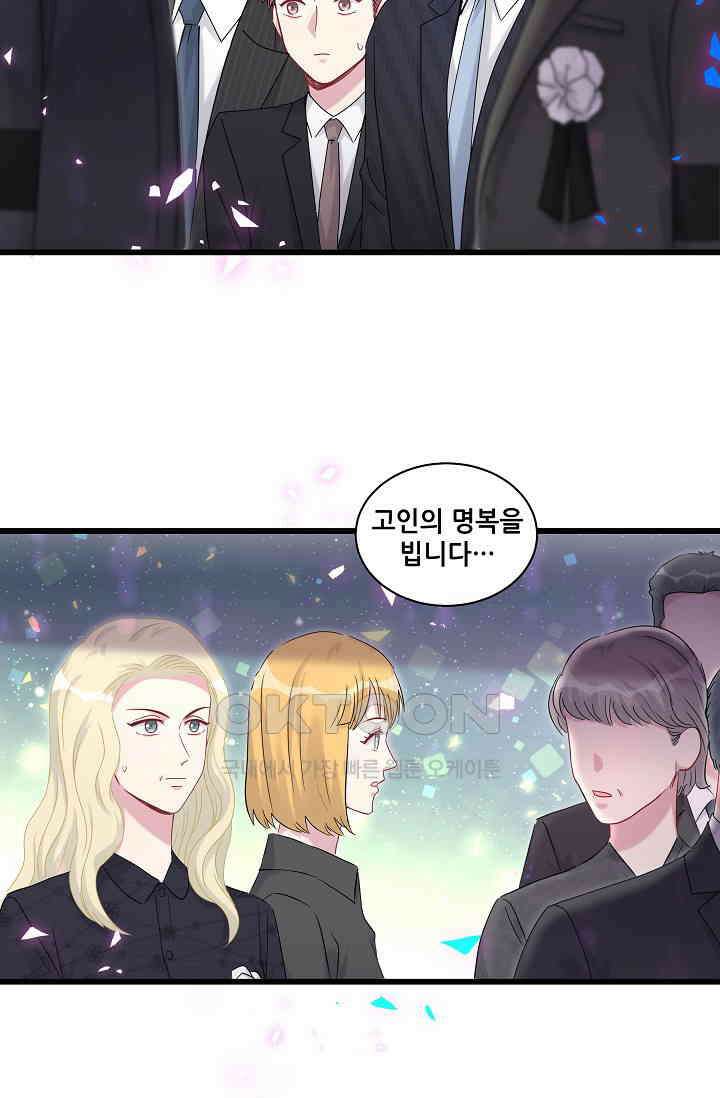 베이비가 생겼어요 199화 6