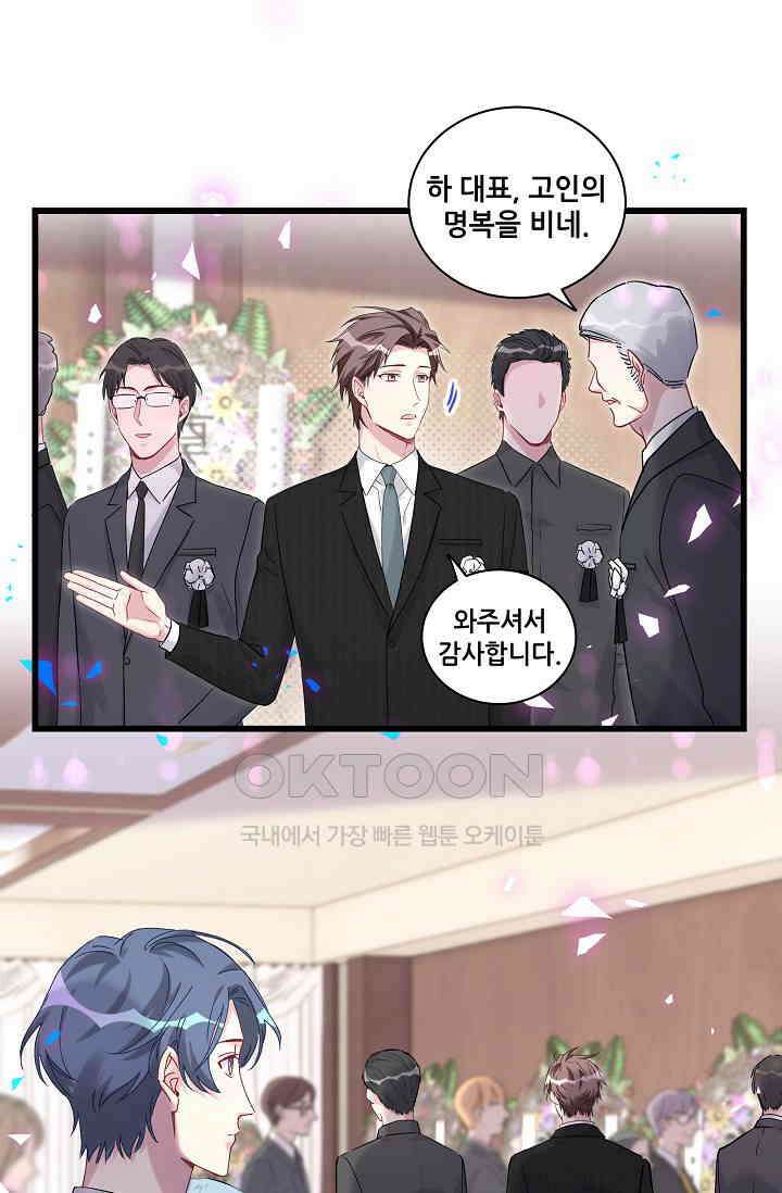 베이비가 생겼어요 199화 7