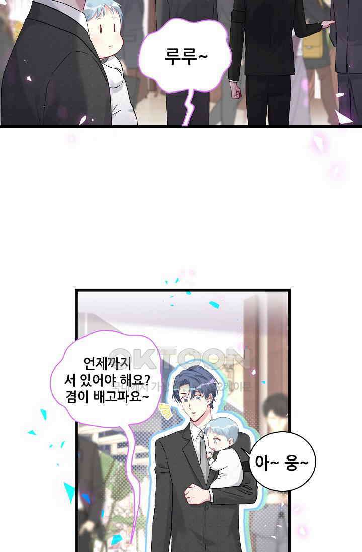 베이비가 생겼어요 199화 8