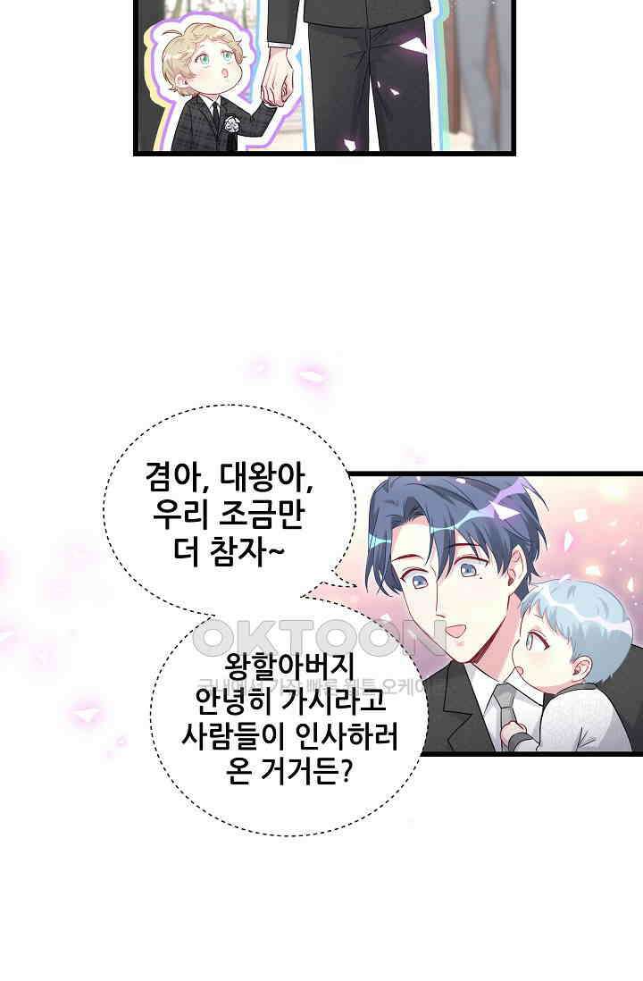 베이비가 생겼어요 199화 9