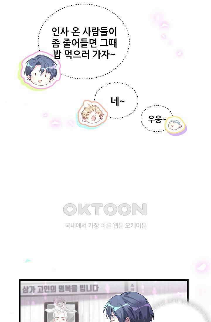 베이비가 생겼어요 199화 10