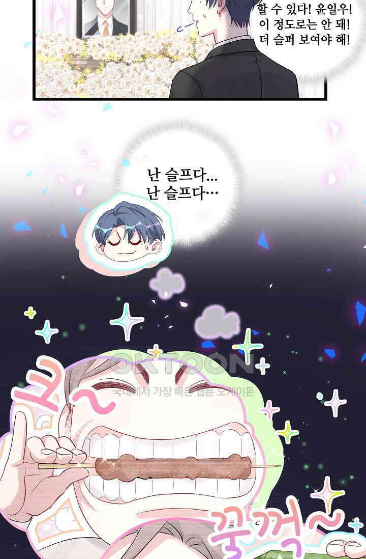 베이비가 생겼어요 199화 11