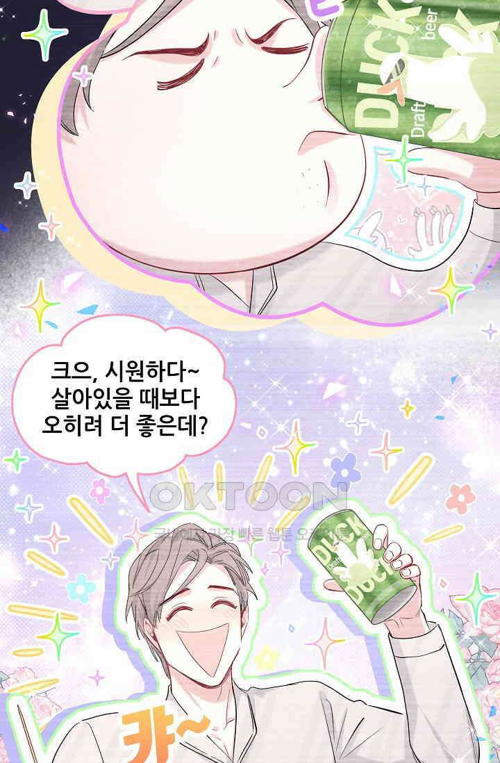 베이비가 생겼어요 199화 12