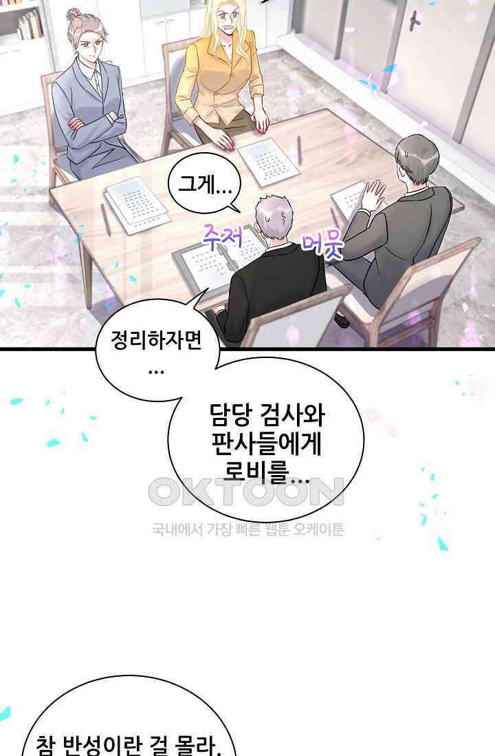 베이비가 생겼어요 206화 3