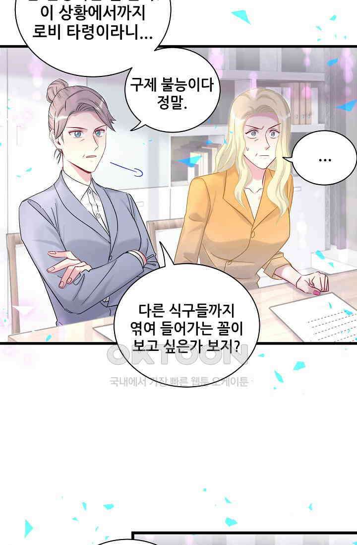 베이비가 생겼어요 206화 4