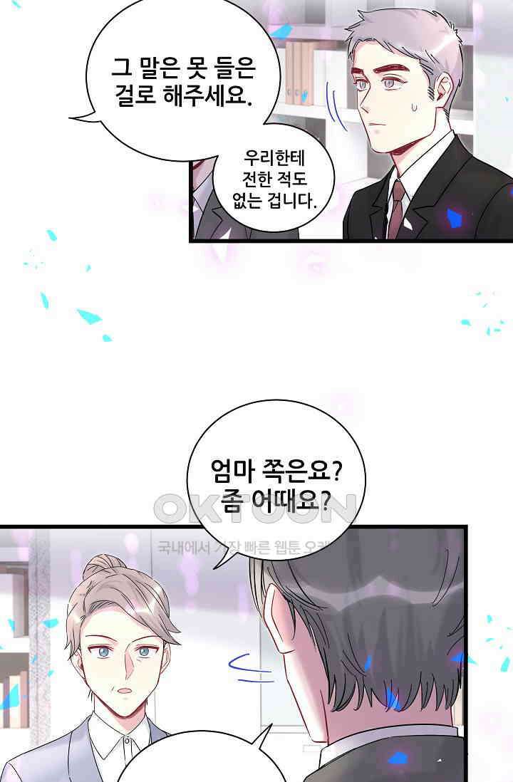 베이비가 생겼어요 206화 5