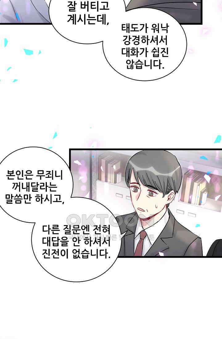 베이비가 생겼어요 206화 6