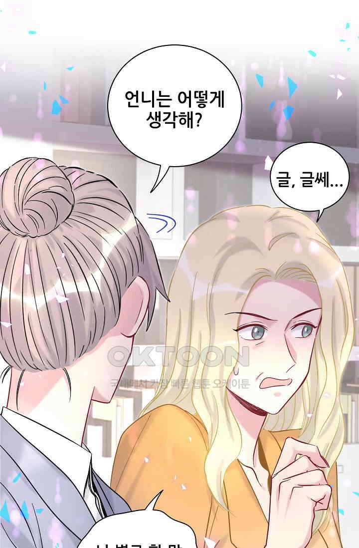 베이비가 생겼어요 206화 7