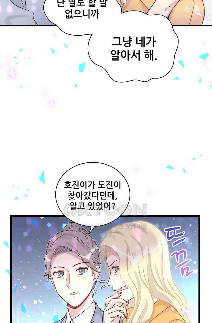 베이비가 생겼어요 206화 8