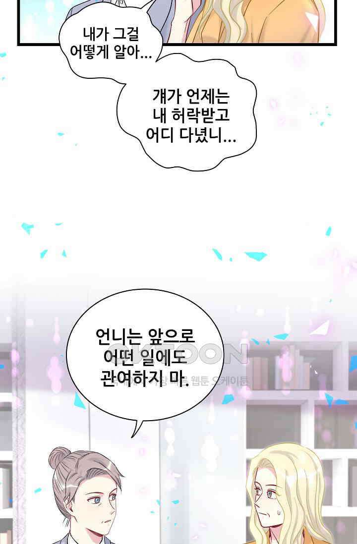 베이비가 생겼어요 206화 9