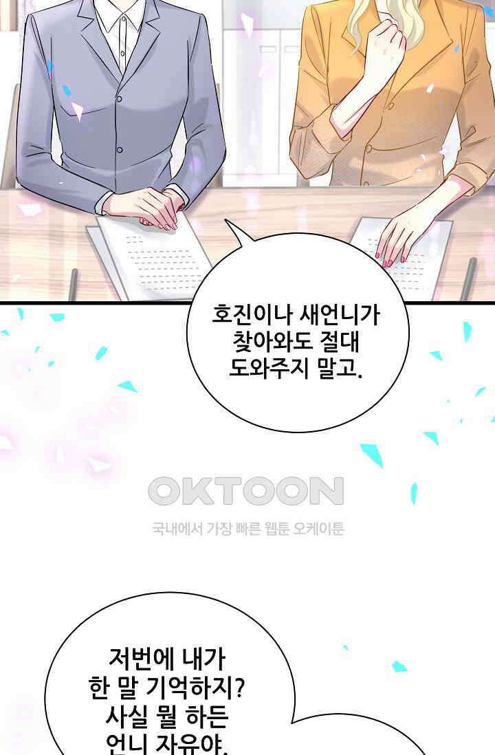 베이비가 생겼어요 206화 10