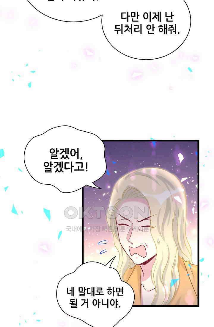 베이비가 생겼어요 206화 11