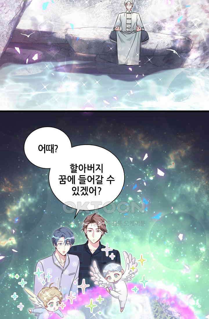 베이비가 생겼어요 206화 14