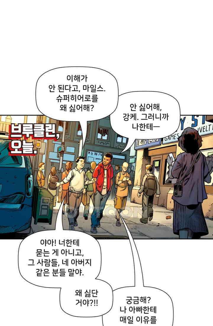 스파이더맨: 마일스 모랄레스 61화 카타클리즘 3부 1