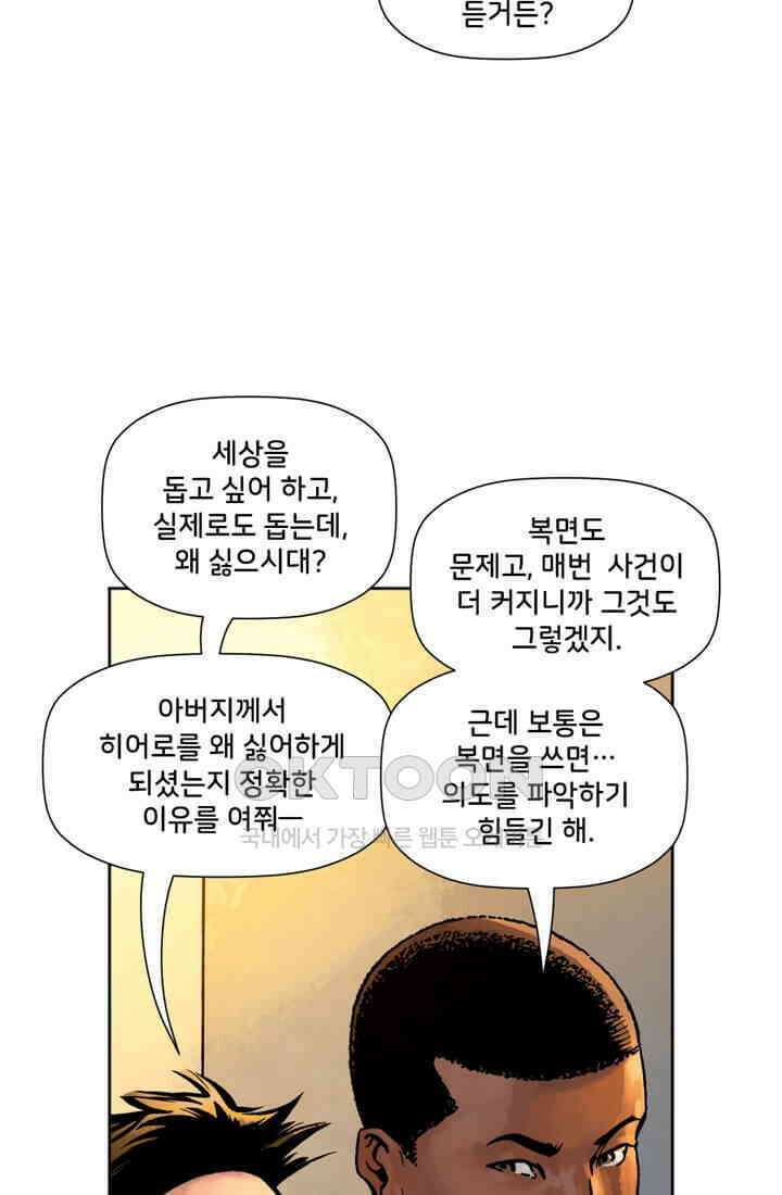 스파이더맨: 마일스 모랄레스 61화 카타클리즘 3부 2