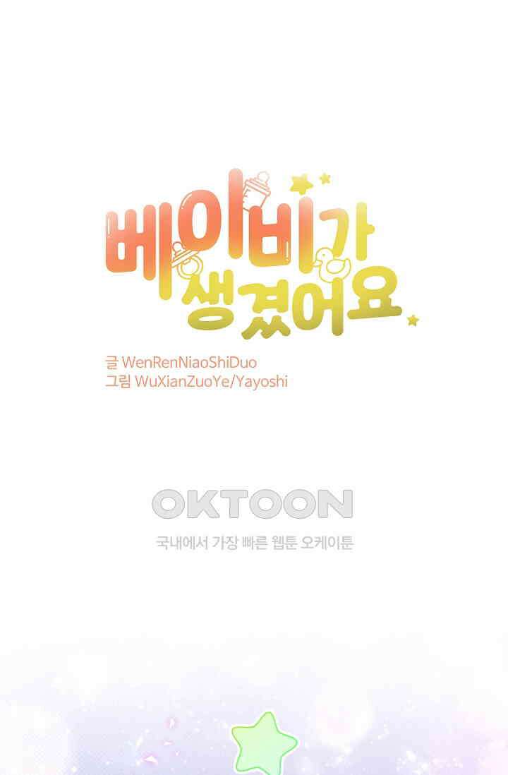 베이비가 생겼어요 214화 1