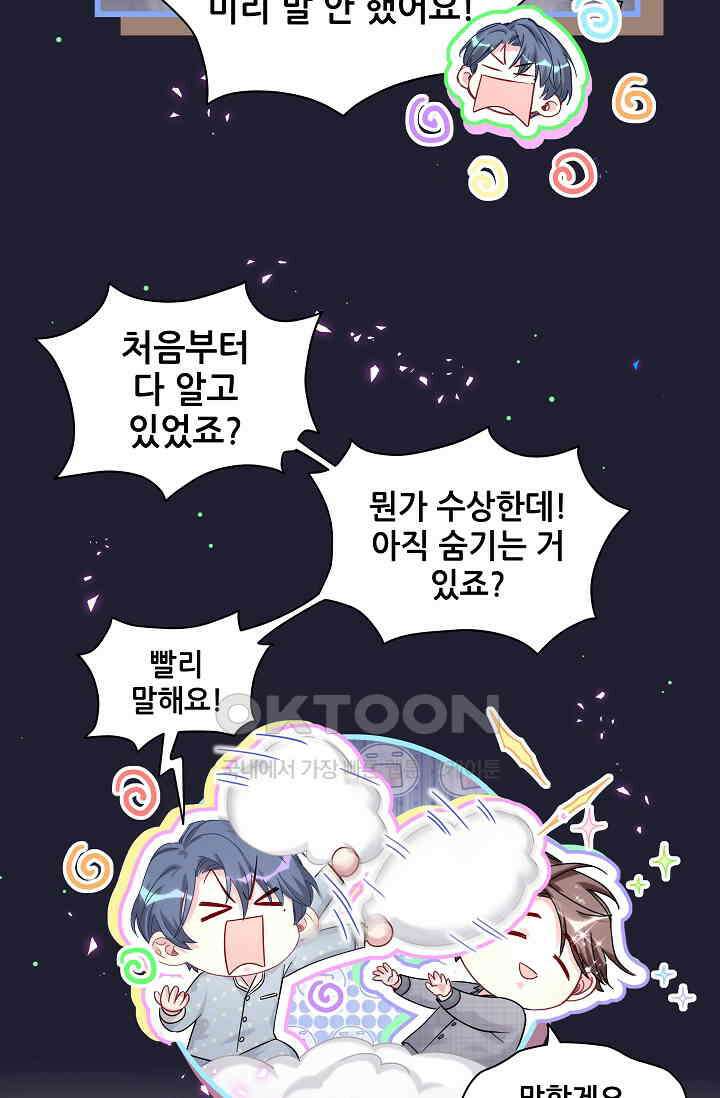 베이비가 생겼어요 214화 5