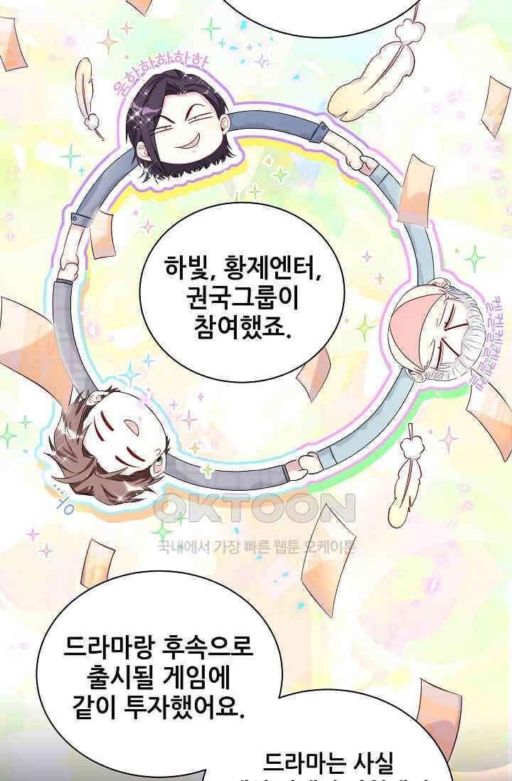 베이비가 생겼어요 214화 7