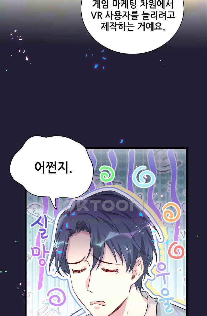 베이비가 생겼어요 214화 8