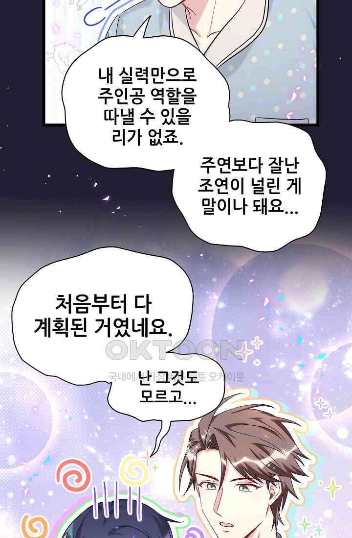 베이비가 생겼어요 214화 9