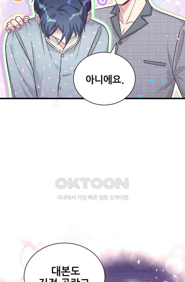 베이비가 생겼어요 214화 10
