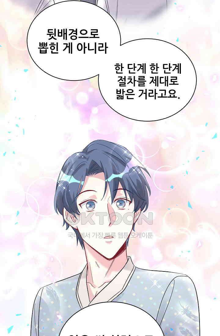 베이비가 생겼어요 214화 12