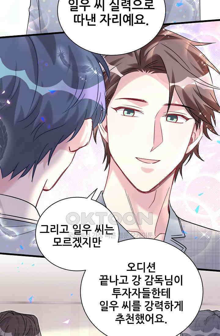 베이비가 생겼어요 214화 13