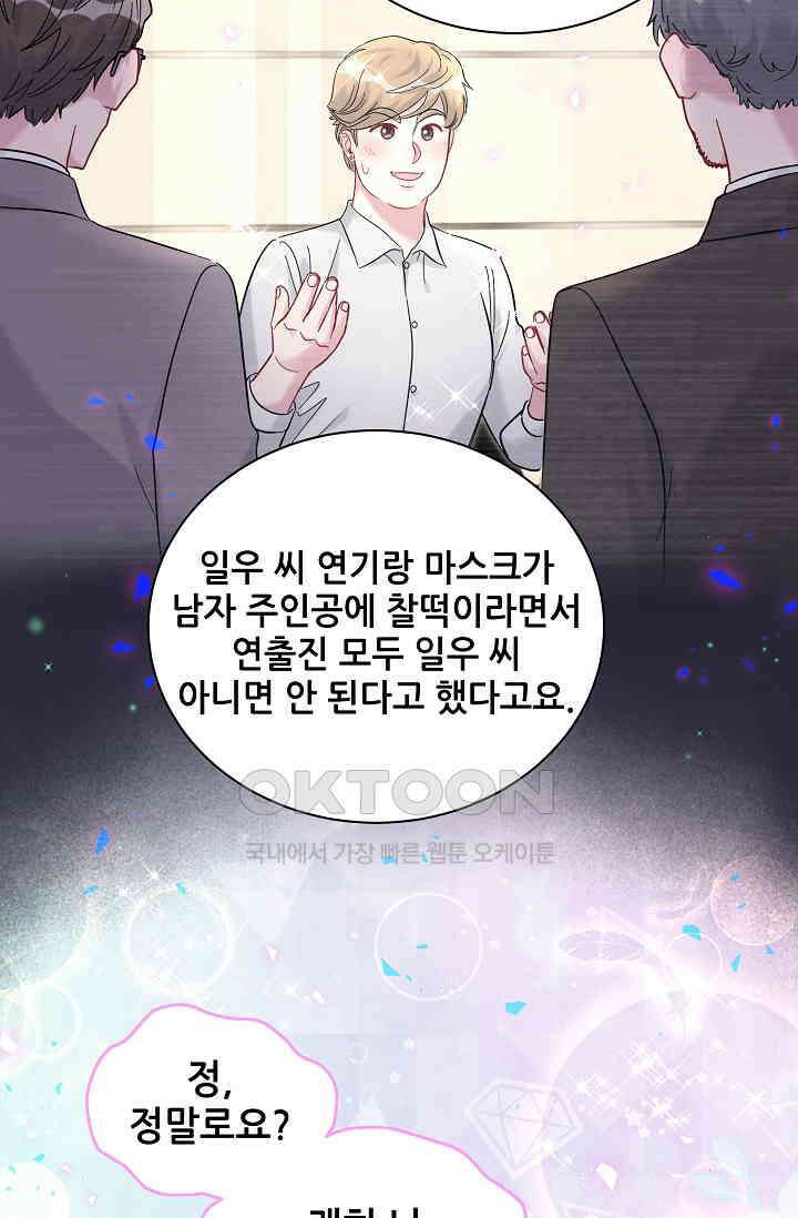 베이비가 생겼어요 214화 14