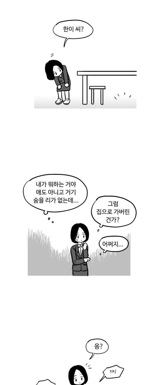 아르마딜로 5화 2