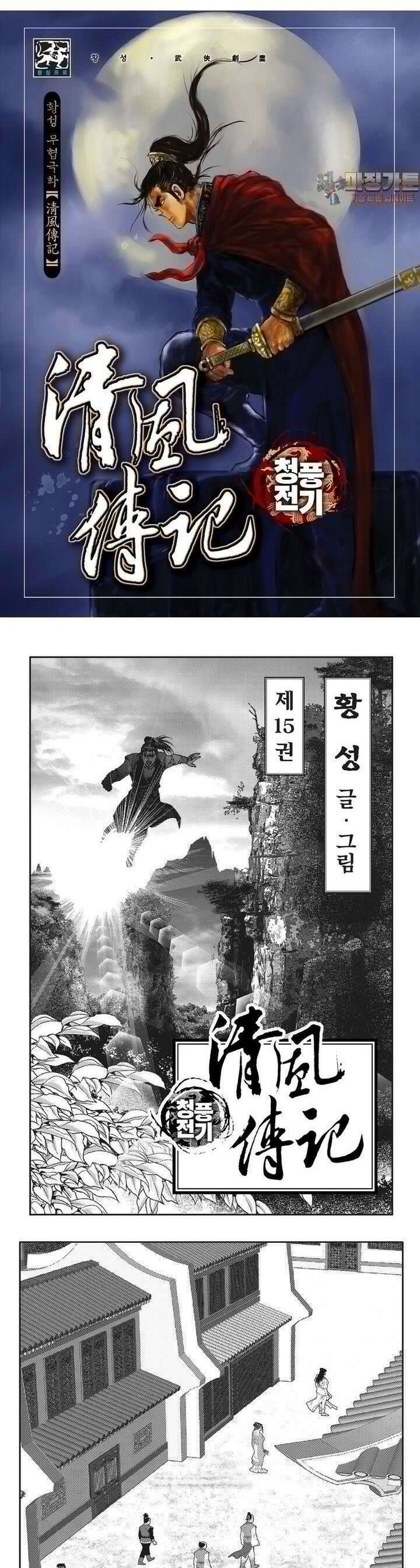 청풍전기 15권 1