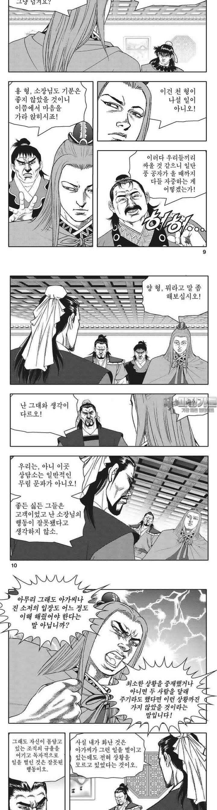 청풍전기 15권 3